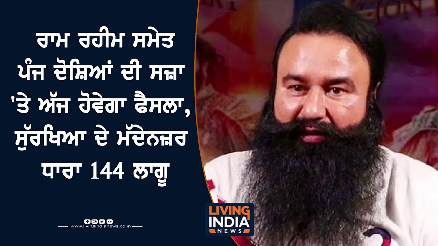 12 oct gurmeet ram rahim