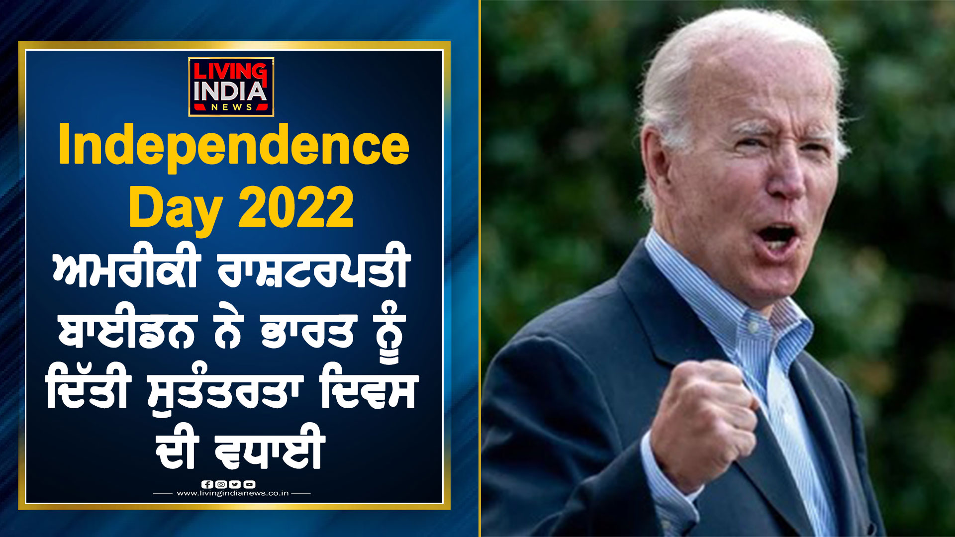 15 aug biden