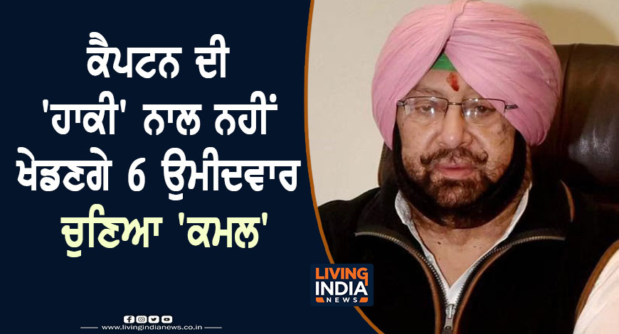 29 jan captain amrinder