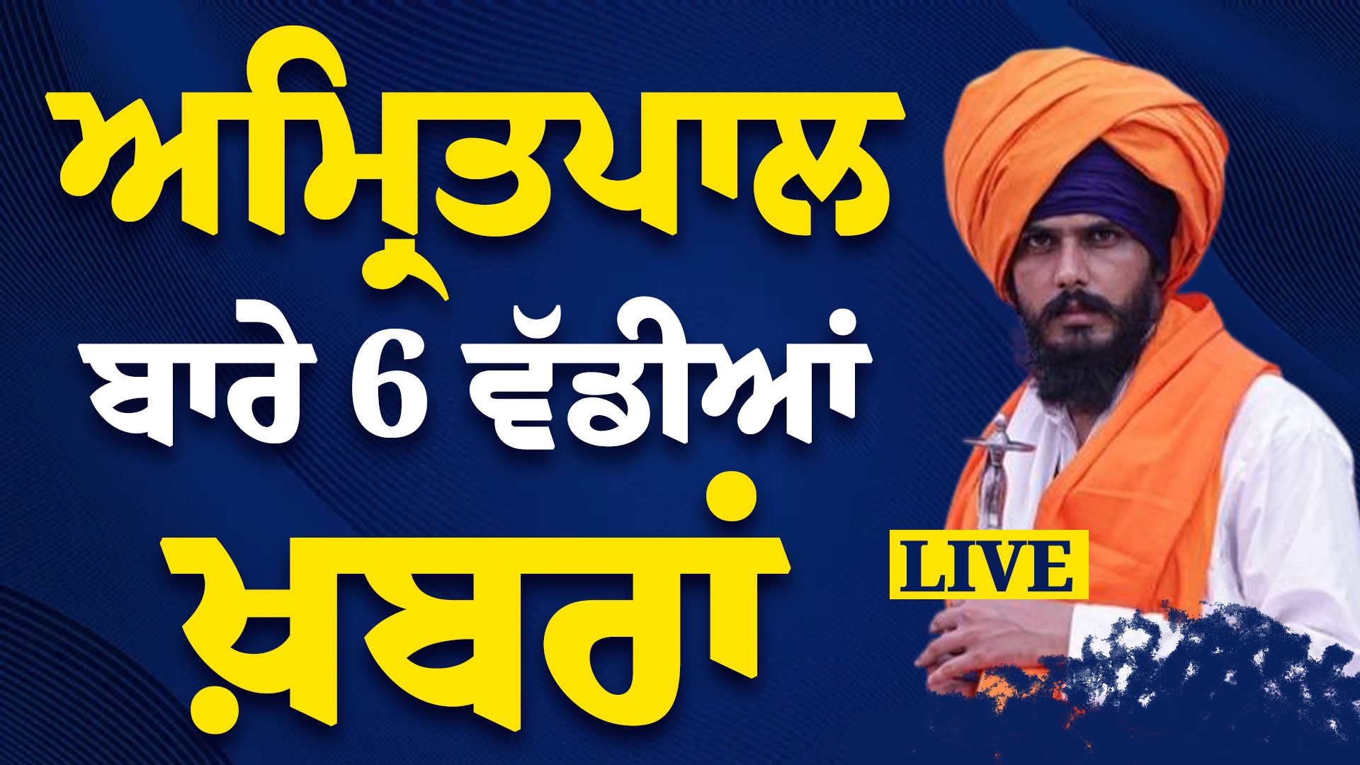 6 amritpal biggest news