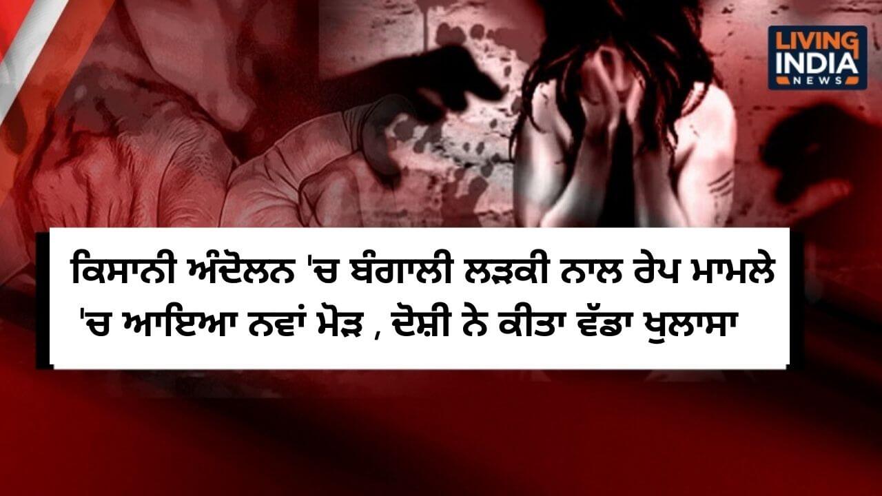 bangal rape case