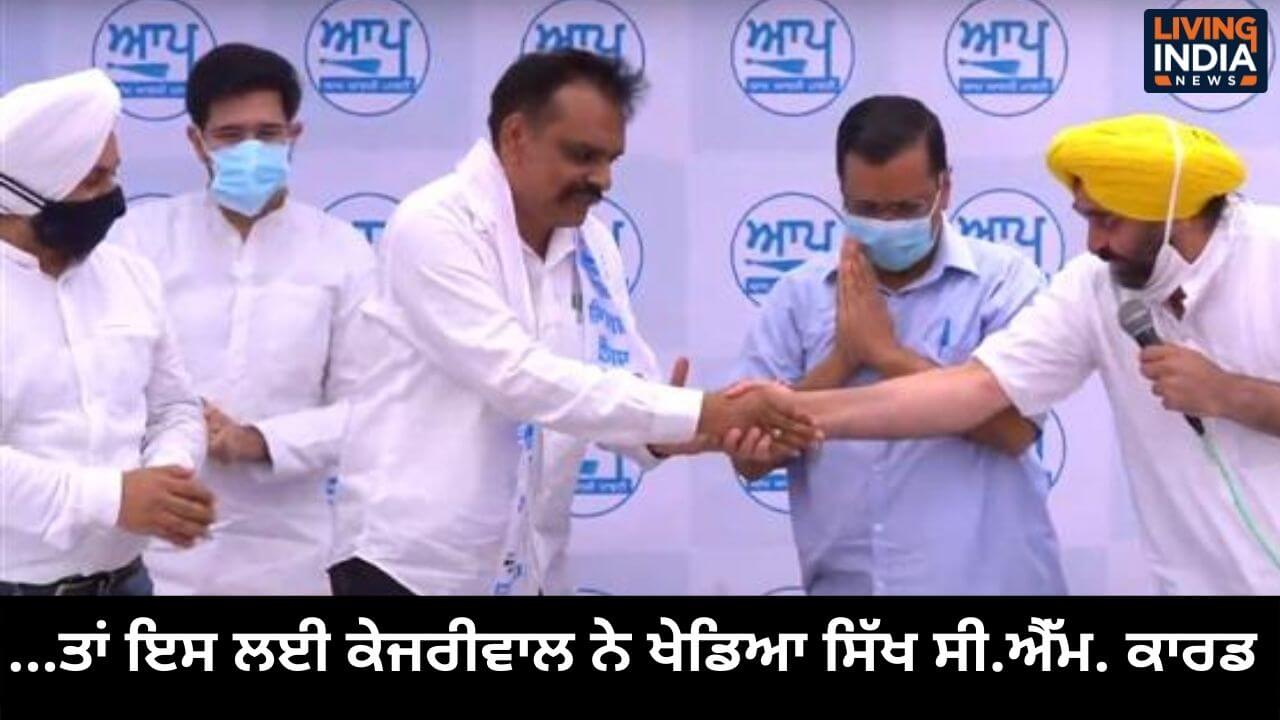 cm kejri sikh