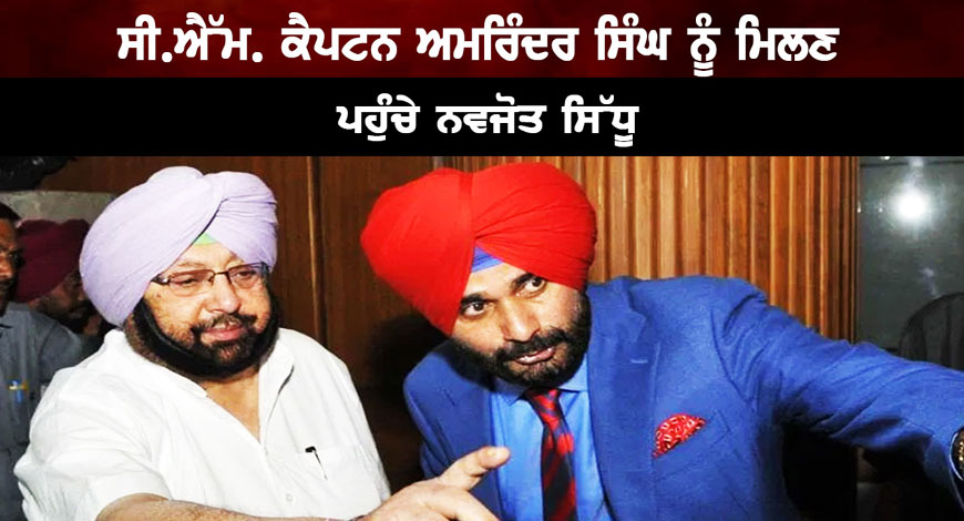 cm sidhu meeting