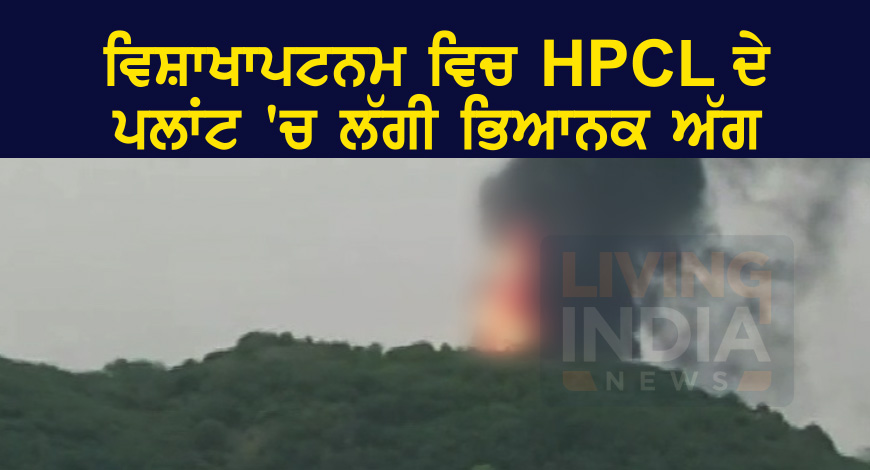 hpcl fire