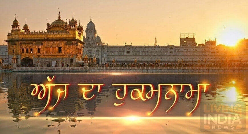 hukamnama sahib 6 feb