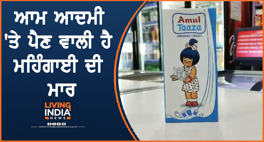 inflation amul