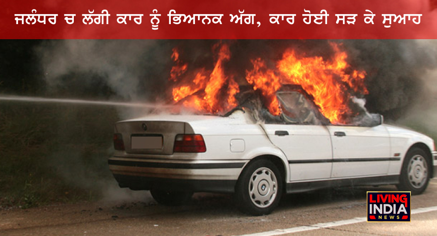 jalandhar car news in punjabi