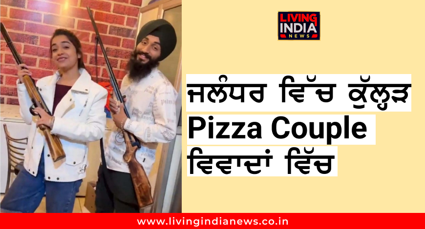 punjab news today pizza couple