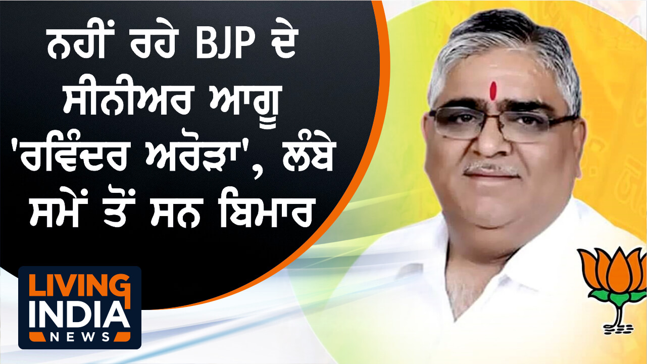 rravinder aroda bjp