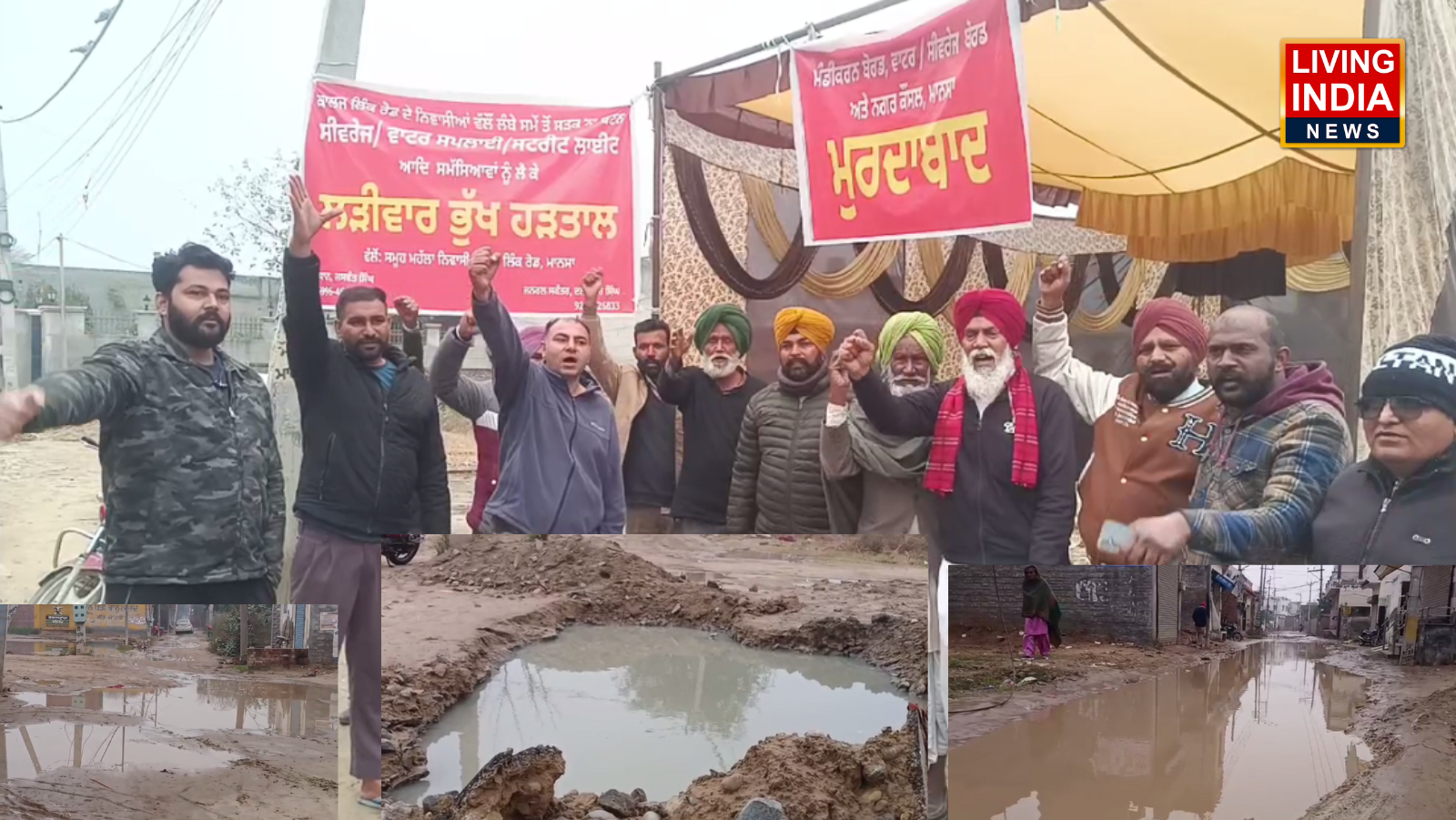 Mansa Hunger Strike: मानसा में बुनियादी सुविधाओं की कमी के कारण मानसा प्रीत नगर के लोग भूख हड़ताल करने के लिए मजबूर