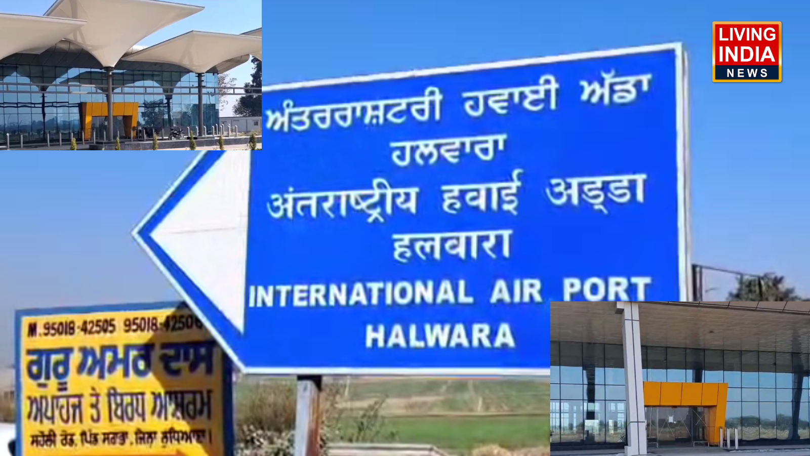 Ludhiana Halwara Airport Inauguration: लुधियाना के हलवारा एयरपोर्ट का उद्घाटन 1 फरवरी को, प्रधानमंत्री वर्चुअली करेंगे उद्घाटन, तैयारियां पूरी