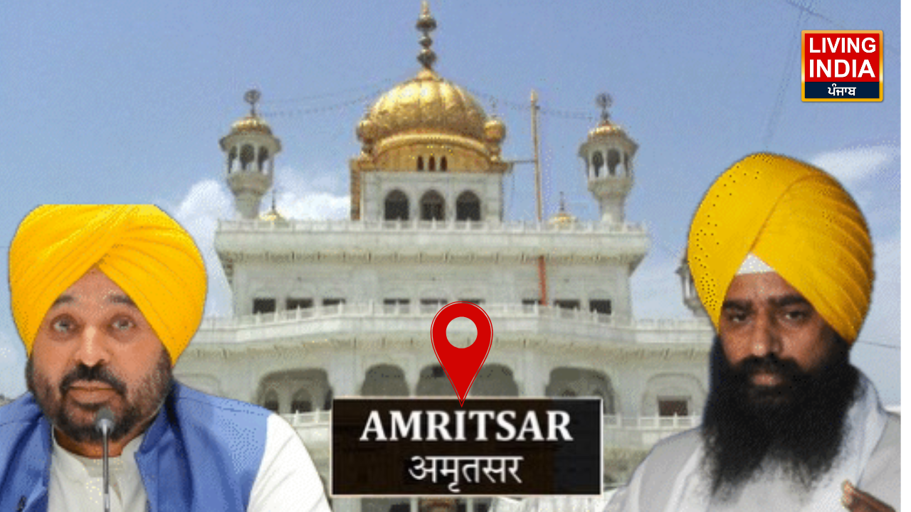 Sri Akal Takht Sahib: श्री अकाल तख्त साहिब ने पंजाब के मुख्यमंत्री भगवंत मान किया तलब, 15 जनवरी को होंगे पेश