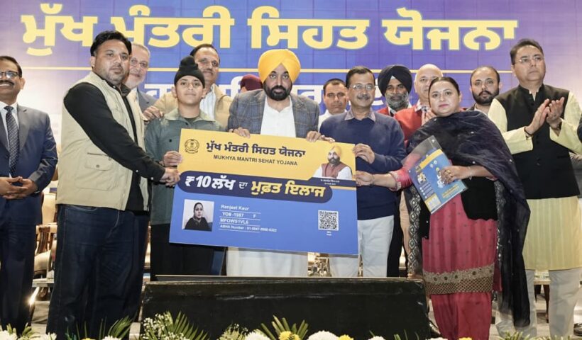 Punjab CM Health Guarantee: पंजाब में केजरीवाल और भगवंत सिंह मान ने पूरी की स्वास्थ्य गारंटी, अस्पताल में मिलेगा 10 लाख रुपए तक मुफ्त इलाज