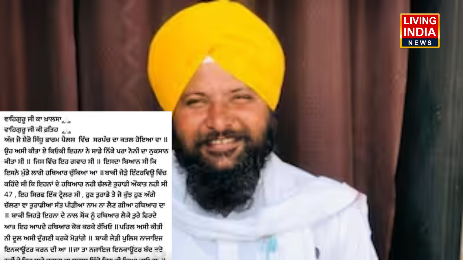 Tarntaran AAP Sarpanch Murder: पंजाब में आप सरपंच को शादी में गोली मारने की गैंगस्टर लखबीर लांडा ने ली जिम्मेदारी, सोशल मीडिया पर किया पोस्ट