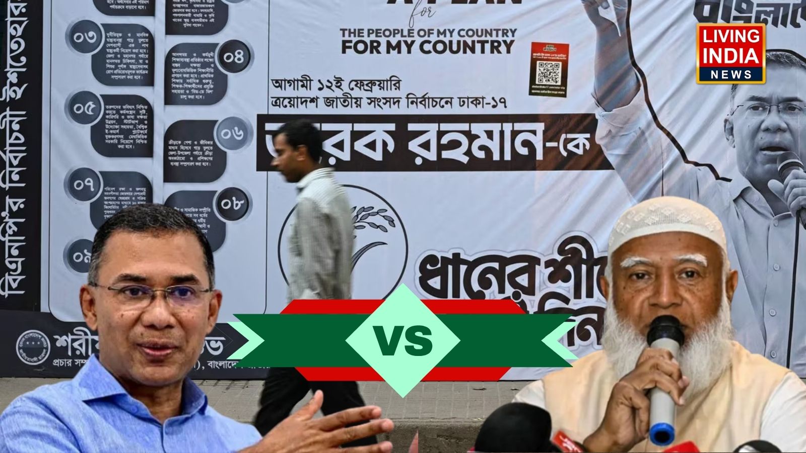 Bangladesh Election Results: बांग्लादेश चुनाव में बीएनपी को पूर्ण बहुमत: जानिए अब तक किसने कितनी सीटें जीतीं और  जमात-ए-इस्लामी ने मतगणना प्रक्रिया क्या सवाल उठाए?