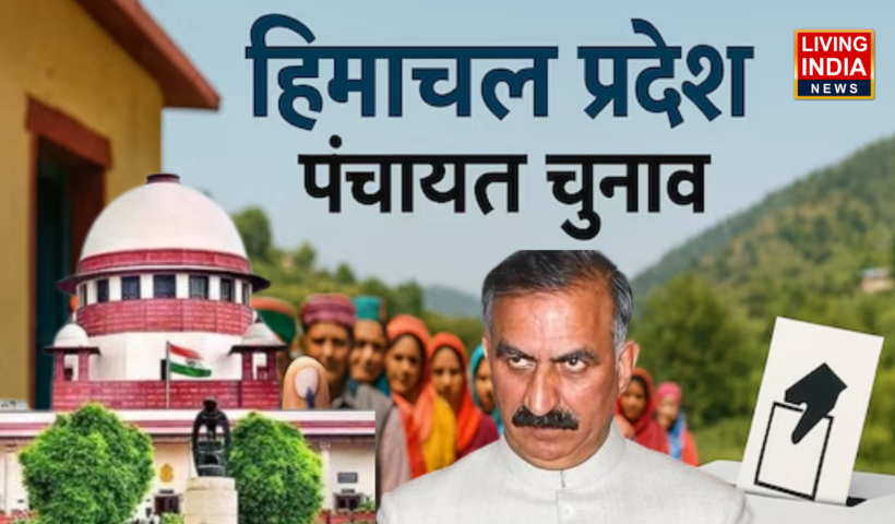 SC on Himachal Panchayat Elections: हिमाचल सरकार को अप्रैल की जगह मई तक पंचायतीराज चुनावों करवाने का समय, सुप्रीम कोर्ट ने सुनाया फैसला