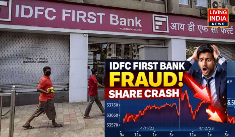 Chandigarh IDFC Bank Fraud: चंडीगढ़ में आईडीएफसी फर्स्ट बैंक में 590 करोड़ रुपये की धोखाधड़ी, जानिए सारा मामला और हरियाणा सरकार के साथ-साथ निवेशकों को लगी कितनी चपत 
