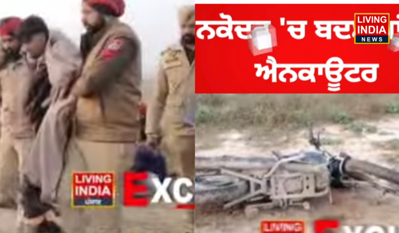Nakodar Encounter: नकोदर में गैंग के नाम पर रंगदारी के मामले वाले दो आरोपीयों की पुलिस से मुठभेड़, आरोपी मूल निवासी यूपी और बिहार से