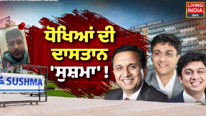 Bathinda Suicide: कांग्रेसी नेता के बेटे की आत्महत्या के मामले में पुलिस ने जारी किया लुक आउट सर्कुलर, आरोपीयों के फोन बंद