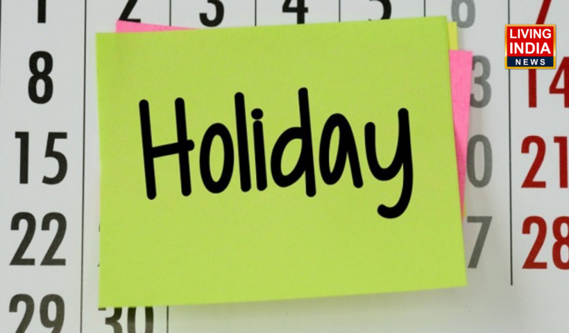 Punjab Holiday: पंजाब में छूट्टी का एलान, सभी सरकारी कार्यालय, बोर्ड, निगम और शैक्षणिक संस्थान रहेंगे बंद