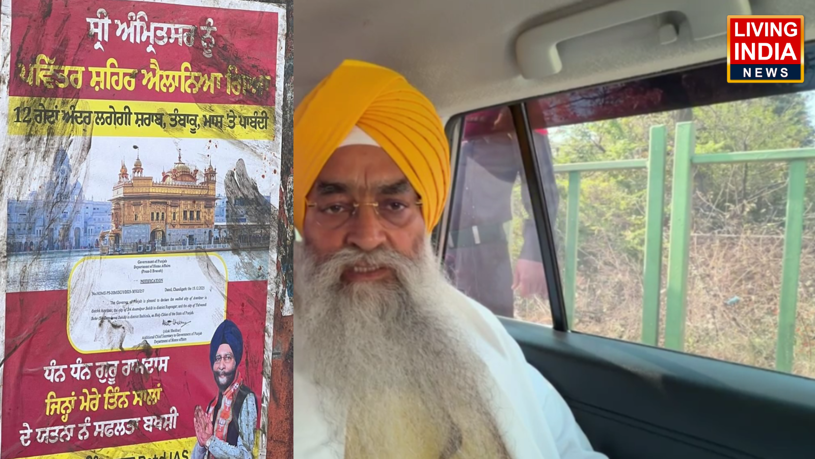 Amritsar Poster Controversy: अमृतसर में बीजेपी नेता जगमोहन सिंह राजू के पोस्टरों पर विवाद: पवित्र स्थान की तस्वीर का अपमान करने का आरोप