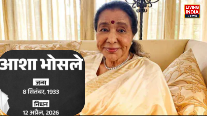 Asha Bhosle Death: मशहूर सिंगर आशा भोसले का 92 साल की उम्र में निधन से मातम