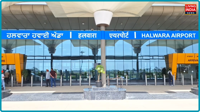 ਲੁਧਿਆਣਾ ਦੇ ਉਦਯੋਗਪਤੀਆਂ ਅਤੇ ਆਮ ਲੋਕਾਂ ਦਾ ਲੰਬੇ ਸਮੇਂ ਦਾ ਇੰਤਜ਼ਾਰ ਹੁਣ ਖ਼ਤਮ ਹੋਣ ਜਾ ਰਿਹਾ ਹੈ। ਆਉਣ ਵਾਲੀ 15 ਮਈ ਤੋਂ ਹਲਵਾਰਾ ਇੰਟਰਨੈਸ਼ਨਲ ਏਅਰਪੋਰਟ