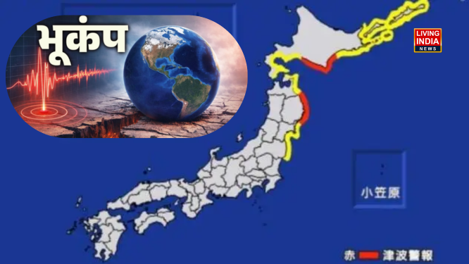 Japan Earthquake: जापान की धरती 7.4 तीव्रता वाले खतरनाक भूकंप से कांपी, कुछ इलाकों में सुनामी की चेतावनी 