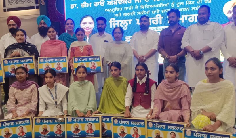 पंजाब सरकार द्वारा अनुसूचित जातियों के युवाओं को स्वरोजगार के लिए प्रेरित करने हेतु 351 आईटीआई विद्यार्थियों को टूल किट वितरित : डॉ. बलजीत कौर