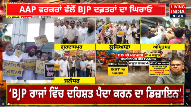 Punjab AAP Protests:  केंद्र सरकार और ईडी की संजय आरोड़ा की कार्रवाई के विरोध पंजाब में आप के प्रदर्शन, जानिए केंन्द्र सरकार क्या लगाए आरोप?