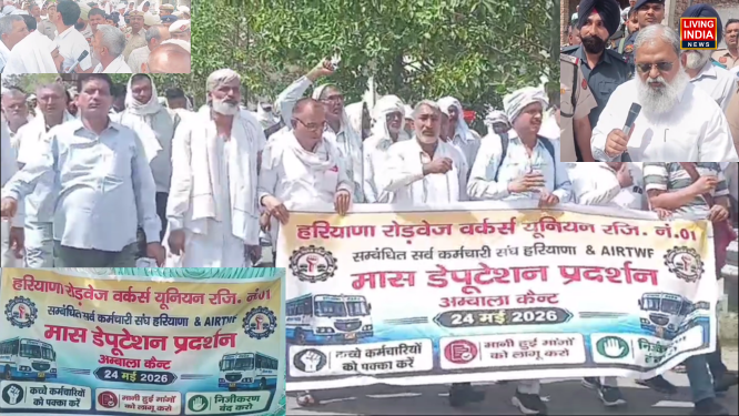 Ambala Roadways Employees Protest: अंबाला में पूरे प्रदेश के रोडवेज कर्मचारियों ने 36 सूत्रीय मांगों को किया प्रदर्शन, परिवहन मंत्री के को सौंपा ज्ञापन