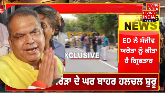 Sanjeev Arora Arrest: मंत्री संजीव अरोड़ा ईड़ी के काफिले के साथ दिल्ली रवाना, सुबह से चली थी रेड़, जानिए संजय सिंह ईडी को क्यों बोला सुपारी किलर?