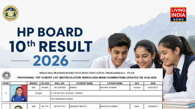 HPBOSE 10th Ruselt LIVE: हिमाचल शिक्षा बोर्ड में 10वीं के परिणाम घोषित, अनमोल ने किया टॉप, जानिए कैसा चेक करें रिजल्ट?