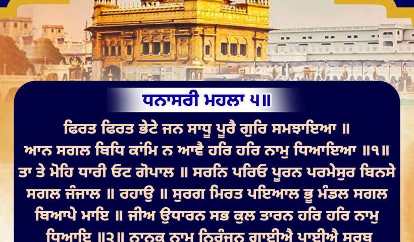 Hukamnama Sri Darbar Sahib: ਸ੍ਰੀ ਦਰਬਾਰ ਸਾਹਿਬ ਤੋਂ ਅੱਜ ਦਾ ਹੁਕਮਨਾਮਾ