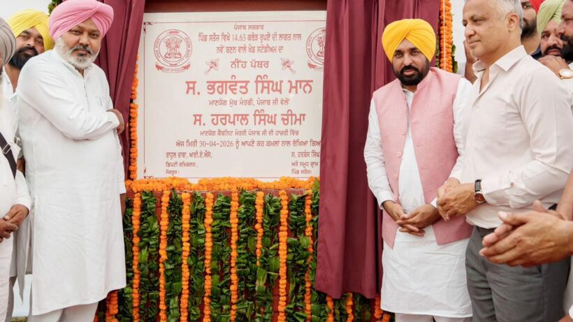 Punjab Chief Minister Bhagwant Singh Mann on Thursday laid the foundation stone of a ₹14.63 crore modern sports