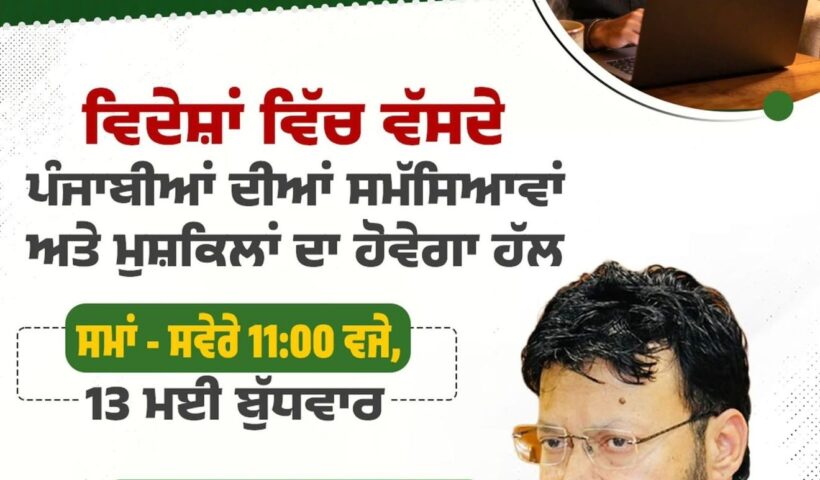 In order to listen to the grievances and concerns of Punjabis residing abroad and to ensure their timely resolution