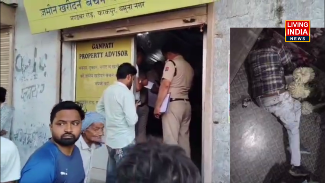 Yamunanagar Murder: यमुनानगर में ऑफिस में बैठे प्रॉपर्टी डीलर को चाकू से गोदकर की हत्या, दिनदहाड़े हुए कत्ल से इलाके में सनसनी