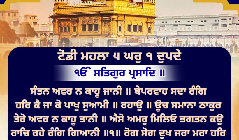 Hukamnama Sri Darbar Sahib: ਸ੍ਰੀ ਦਰਬਾਰ ਸਾਹਿਬ ਤੋਂ ਅੱਜ ਦਾ ਹੁਕਮਨਾਮਾ 18-May-2026