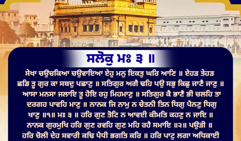 Hukamnama Sri Darbar Sahib: ਸ੍ਰੀ ਦਰਬਾਰ ਸਾਹਿਬ ਤੋਂ ਅੱਜ ਦਾ ਹੁਕਮਨਾਮਾ 20-May-2026