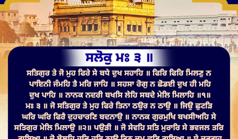 Hukamnama Sri Darbar Sahib: ਸ੍ਰੀ ਦਰਬਾਰ ਸਾਹਿਬ ਤੋਂ ਅੱਜ ਦਾ ਹੁਕਮਨਾਮਾ