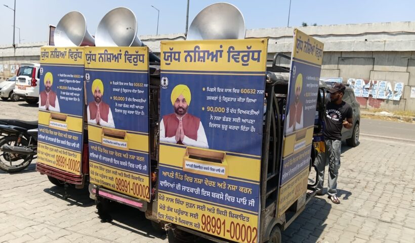 भगवंत मान सरकार का ई-रिक्शा अभियान 3,440 गांवों तक पहुंचा, पंजाब में जमीनी स्तर पर ‘युद्ध नशों  विरुद्ध’ आंदोलन को मिली और मजबूती