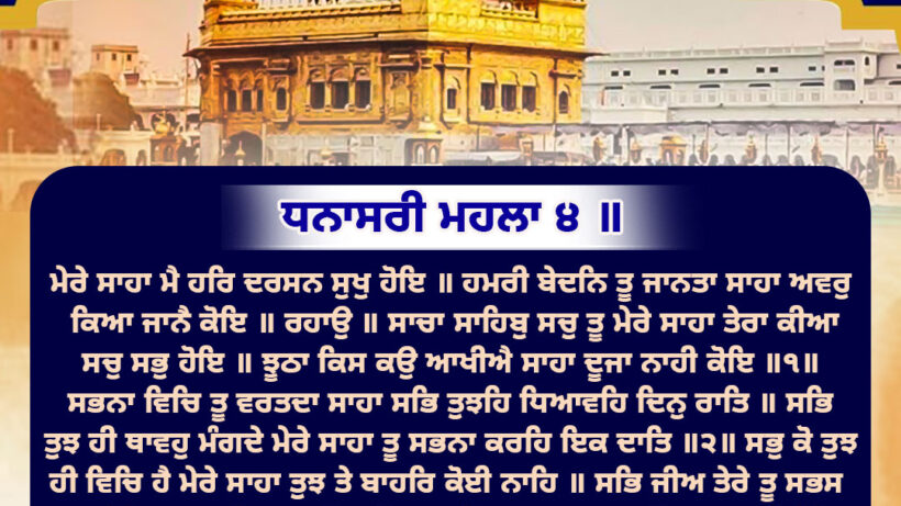 Hukamnama Sri Darbar Sahib: ਸ੍ਰੀ ਦਰਬਾਰ ਸਾਹਿਬ ਤੋਂ ਅੱਜ ਦਾ ਹੁਕਮਨਾਮਾ 06-June-2026
