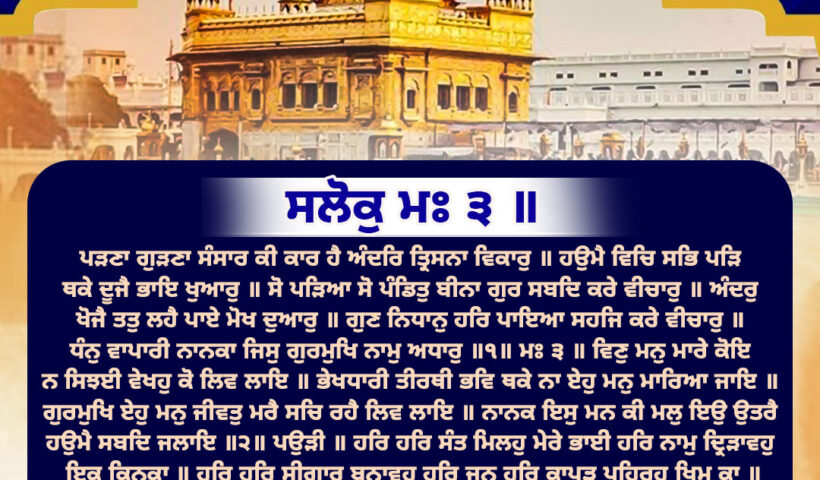 Hukamnama Sri Darbar Sahib: ਸ੍ਰੀ ਦਰਬਾਰ ਸਾਹਿਬ ਤੋਂ ਅੱਜ ਦਾ ਹੁਕਮਨਾਮਾ 15-June-2026