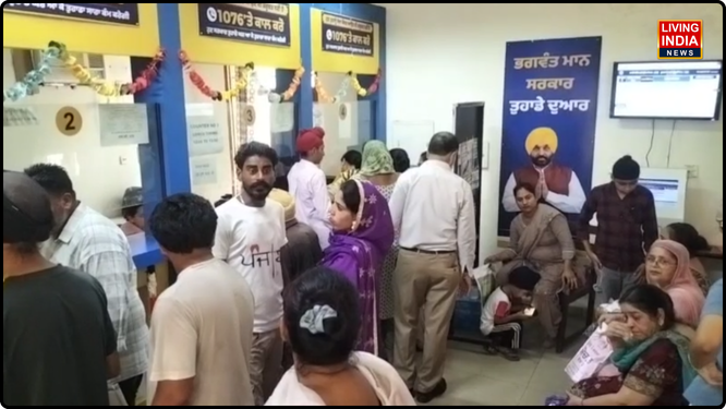 ਪੰਜਾਬ ਸਰਕਾਰ ਵੱਲੋਂ ਚਲਾਈਆਂ ਜਾ ਰਹੀਆਂ ਵੱਖ-ਵੱਖ ਲੋਕ ਭਲਾਈ ਸਕੀਮਾਂ ਅਤੇ ਜ਼ਰੂਰੀ ਸਰਕਾਰੀ ਸੇਵਾਵਾਂ ਦਾ ਲਾਭ ਲੈਣ ਆ ਰਹੇ ਆਮ ਲੋਕਾਂ ਨੂੰ ਇਨ੍ਹਾਂ