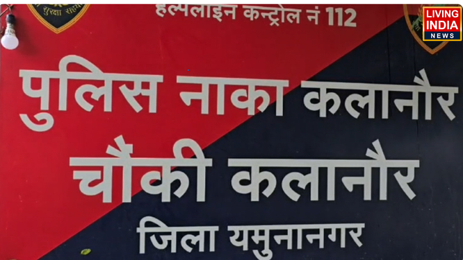 यमुनानगर