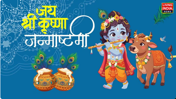 जन्माष्टमी