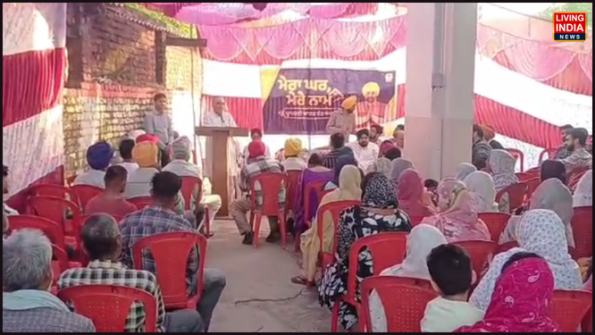 ਪੰਜਾਬ ਸਰਕਾਰ ਵੱਲੋਂ ਸੂਬੇ ਵਿੱਚ ਲਾਗੂ ਕੀਤੀ ਗਈ 'ਮੇਰਾ ਘਰ, ਮੇਰੇ ਨਾਮ' ਯੋਜਨਾ ਤਹਿਤ ਵਿਧਾਨ ਸਭਾ ਹਲਕਾ ਗੁਰਦਾਸਪੁਰ ਦੇ ਇੰਚਾਰਜ ਰਮਨ ਬਹਿਲ ਵੱਲੋਂ